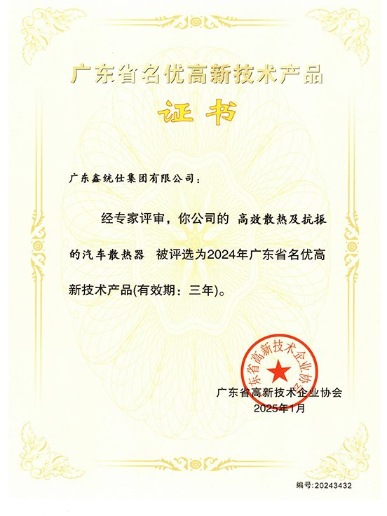 廣東省高名優(yōu)高新技術企業(yè)產品